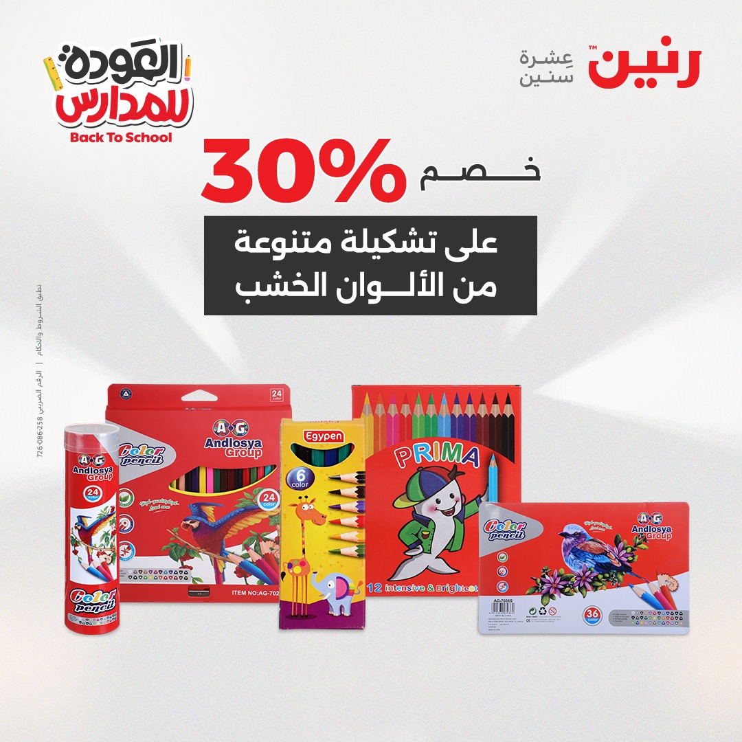 raneen offers from 2sep to 1sep 2025 عروض رنين من 2 سبتمبر حتى 1 سبتمبر 2025 صفحة رقم 166